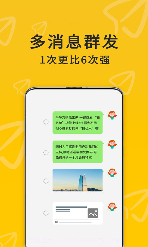 微兔云群发器免费版截图3 微兔云群发器免费版截图3