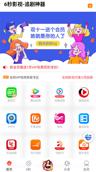 6秒影视截图4 6秒影视截图4