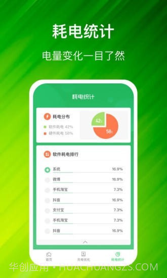 充电进宝截图3 充电进宝截图3