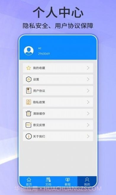 word手机版办公文档截图2