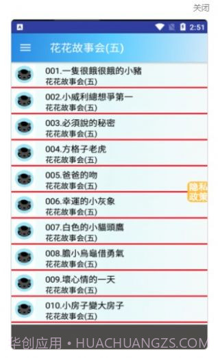 爱宝睡前故事集截图2