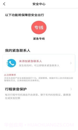 恒途出行司机版截图1