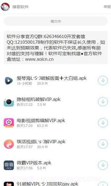 熊哥软件盒子截图1