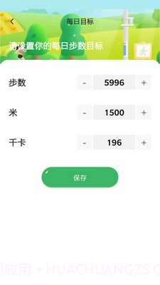 明皜计步截图3