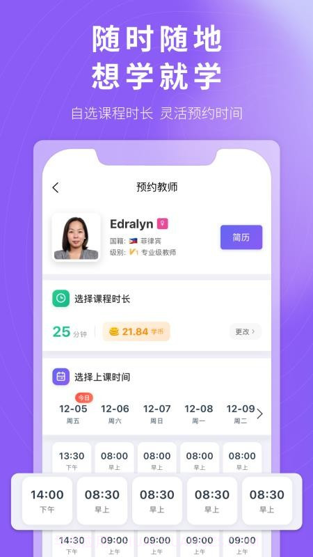 杭站智学手机版截图4