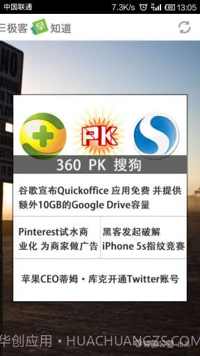 极客早知道截图1