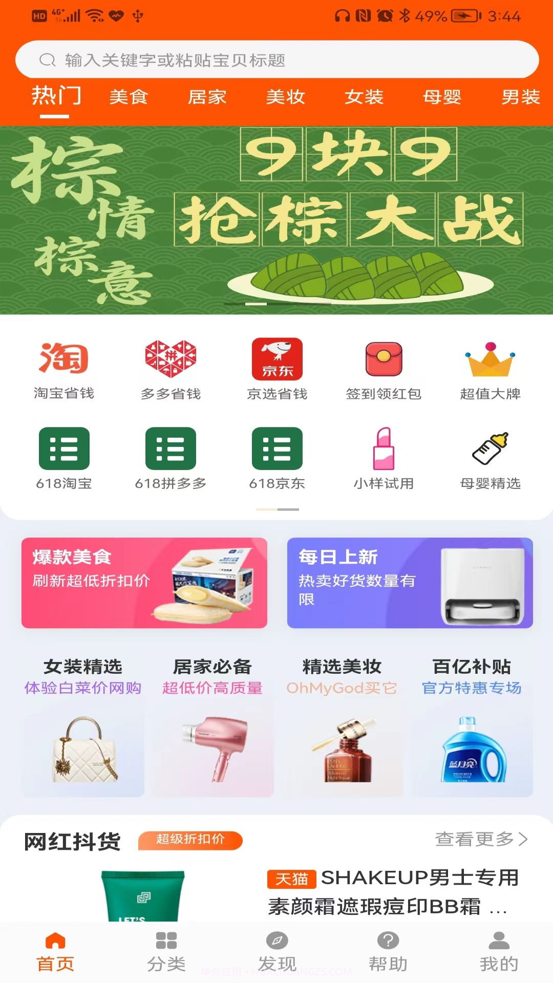 朵惠淘返利购物截图2 朵惠淘返利购物截图2