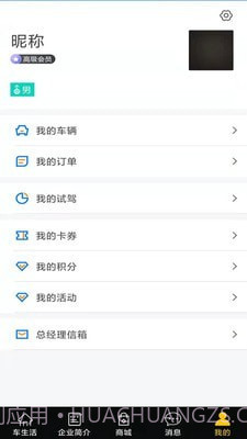 易驱车生活截图5