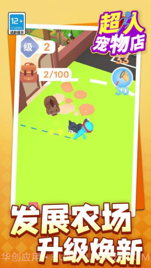 超人宠物店官方版截图4 超人宠物店官方版截图4