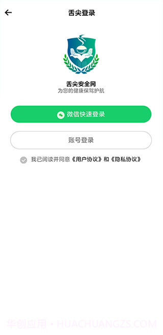 舌尖安全网正式版截图3