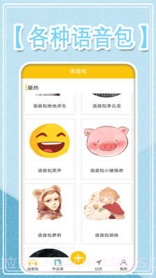 万能变音大师截图2