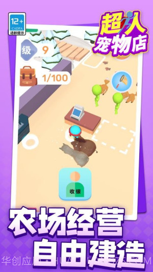 超人宠物店官方版截图2 超人宠物店官方版截图2
