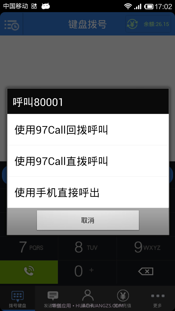 97call免费网络电话截图1
