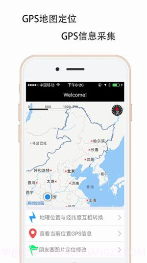 gps朋友圈定位修改器APP截图4 gps朋友圈定位修改器APP截图4