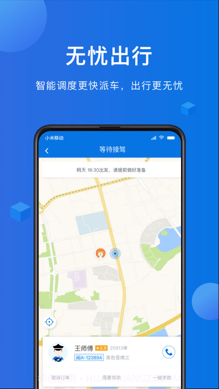 八骏马出行极速截图1 八骏马出行极速截图1