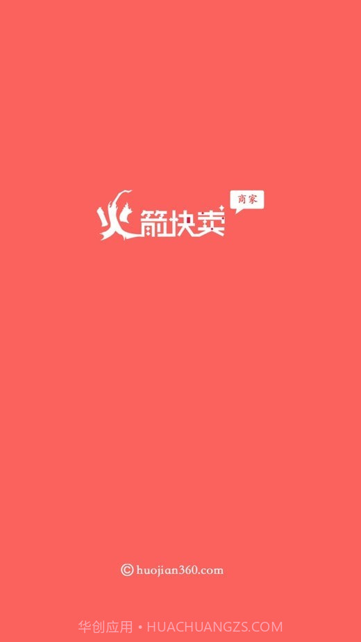 火箭快卖掌柜官方版截图1