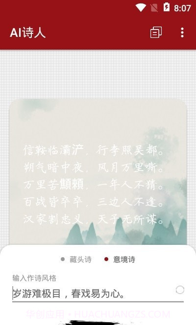 AI诗人乐府截图2 AI诗人乐府截图2
