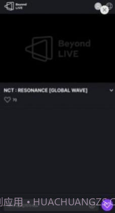 BeyondLIVE安卓安装包官网下载截图3