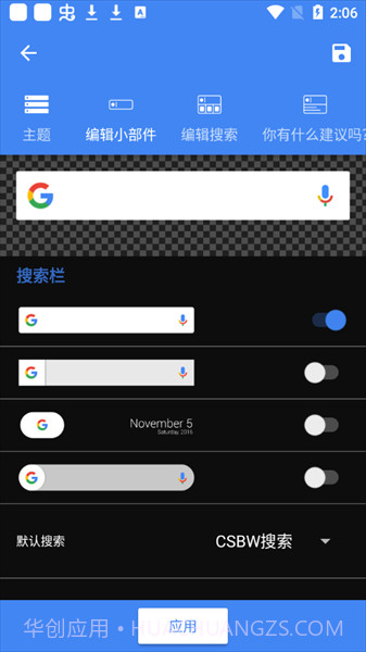 自定义搜索栏小部件截图2