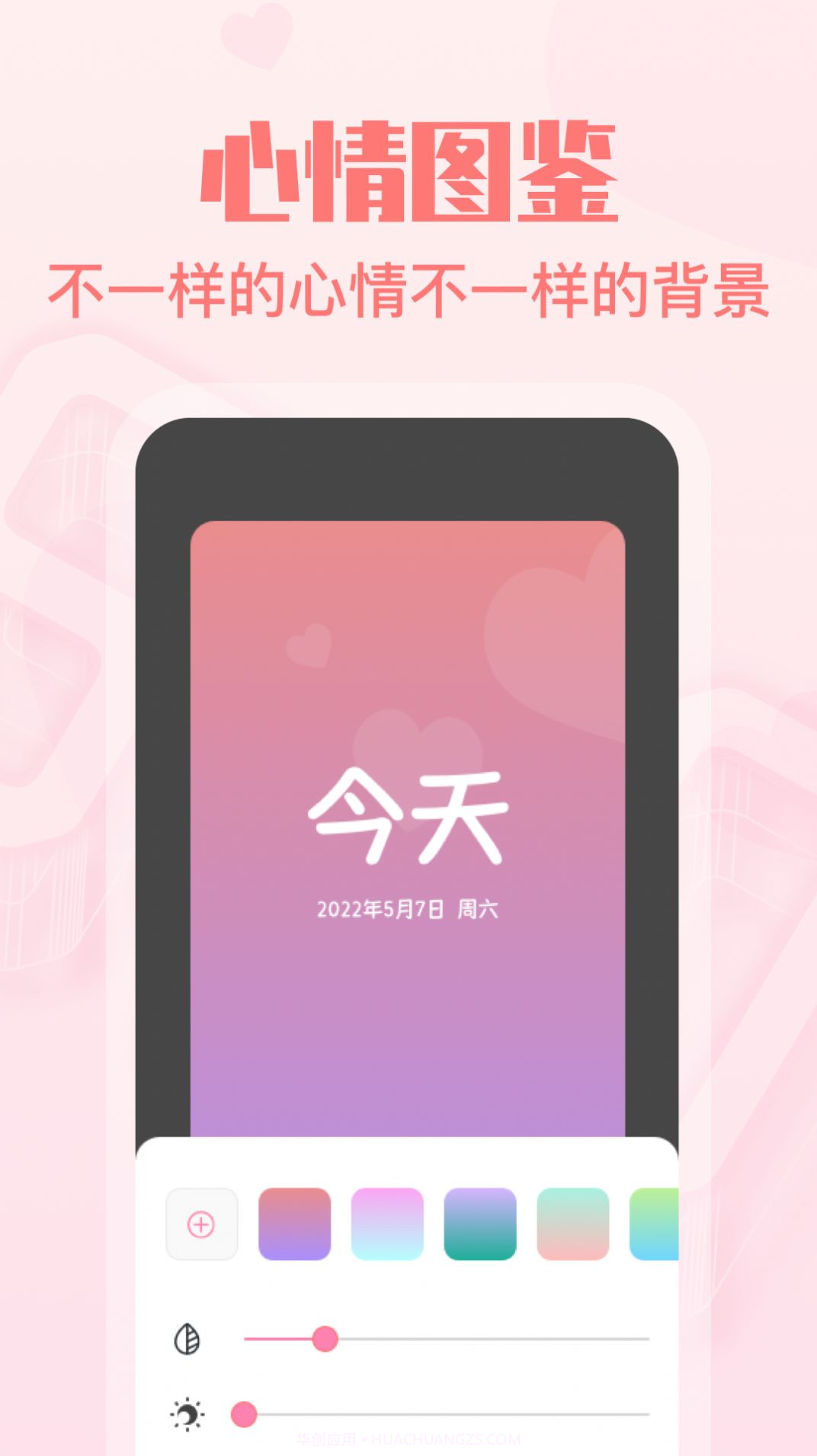 暖心恋爱纪念日截图4