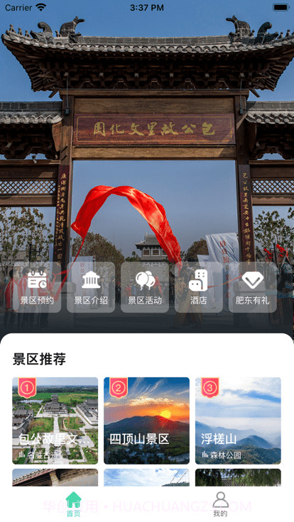 包游肥东截图4 包游肥东截图4