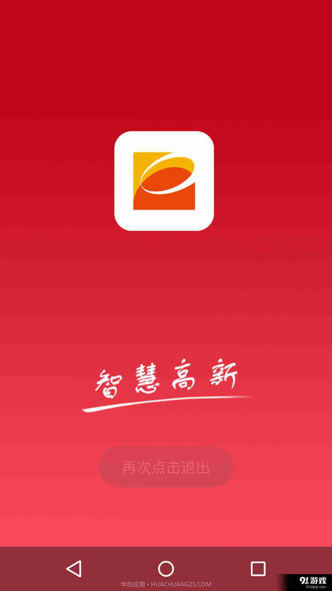 智慧高新截图5 智慧高新截图5