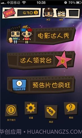 电影达人秀截图3