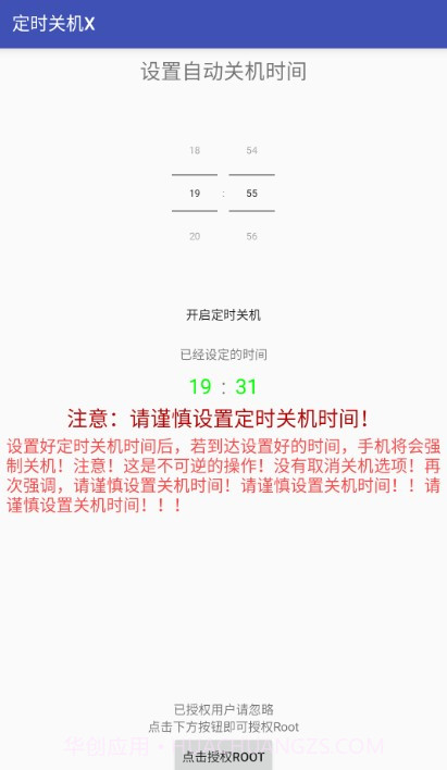 定时关机X截图1 定时关机X截图1