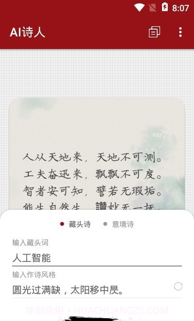 AI诗人乐府截图1 AI诗人乐府截图1