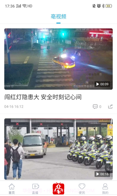 掌上亳州定制版截图4 掌上亳州定制版截图4