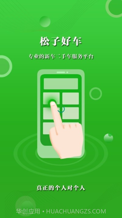 松子好车截图3 松子好车截图3