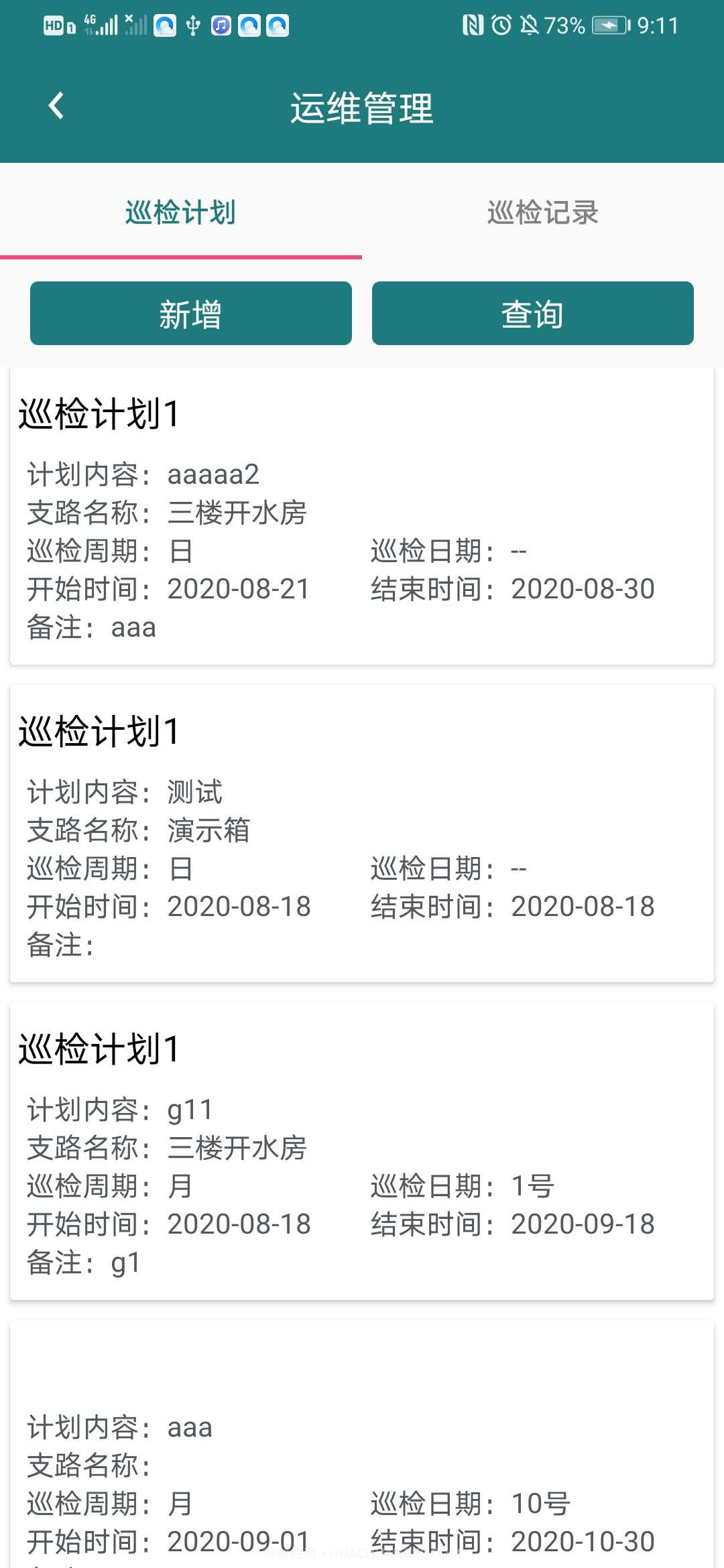 智慧消防管家截图2