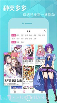 元元漫画截图1