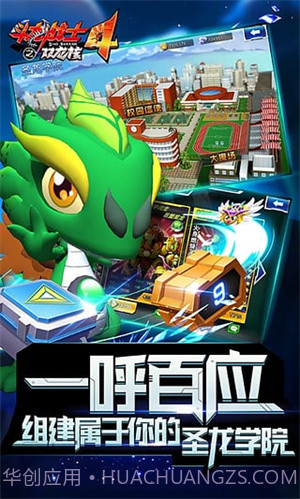 斗龙战士4之双龙核截图1