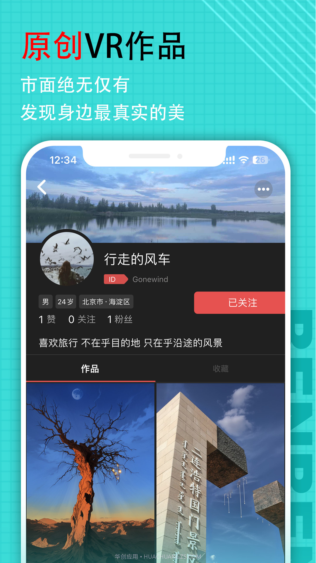 笨笨VR截图5