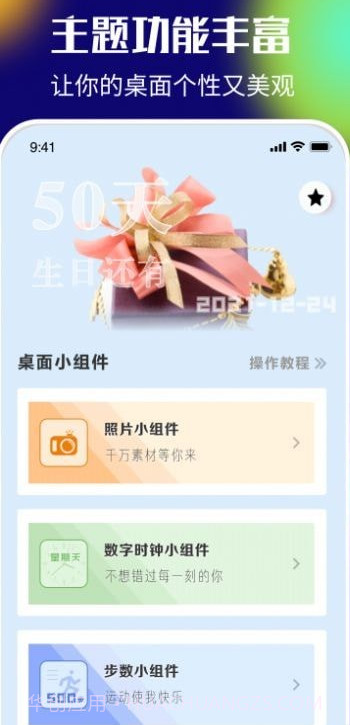 桌面百变君截图3 桌面百变君截图3
