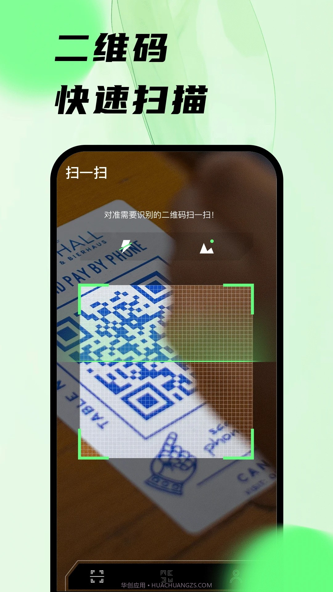 扫码王老版本截图3 扫码王老版本截图3