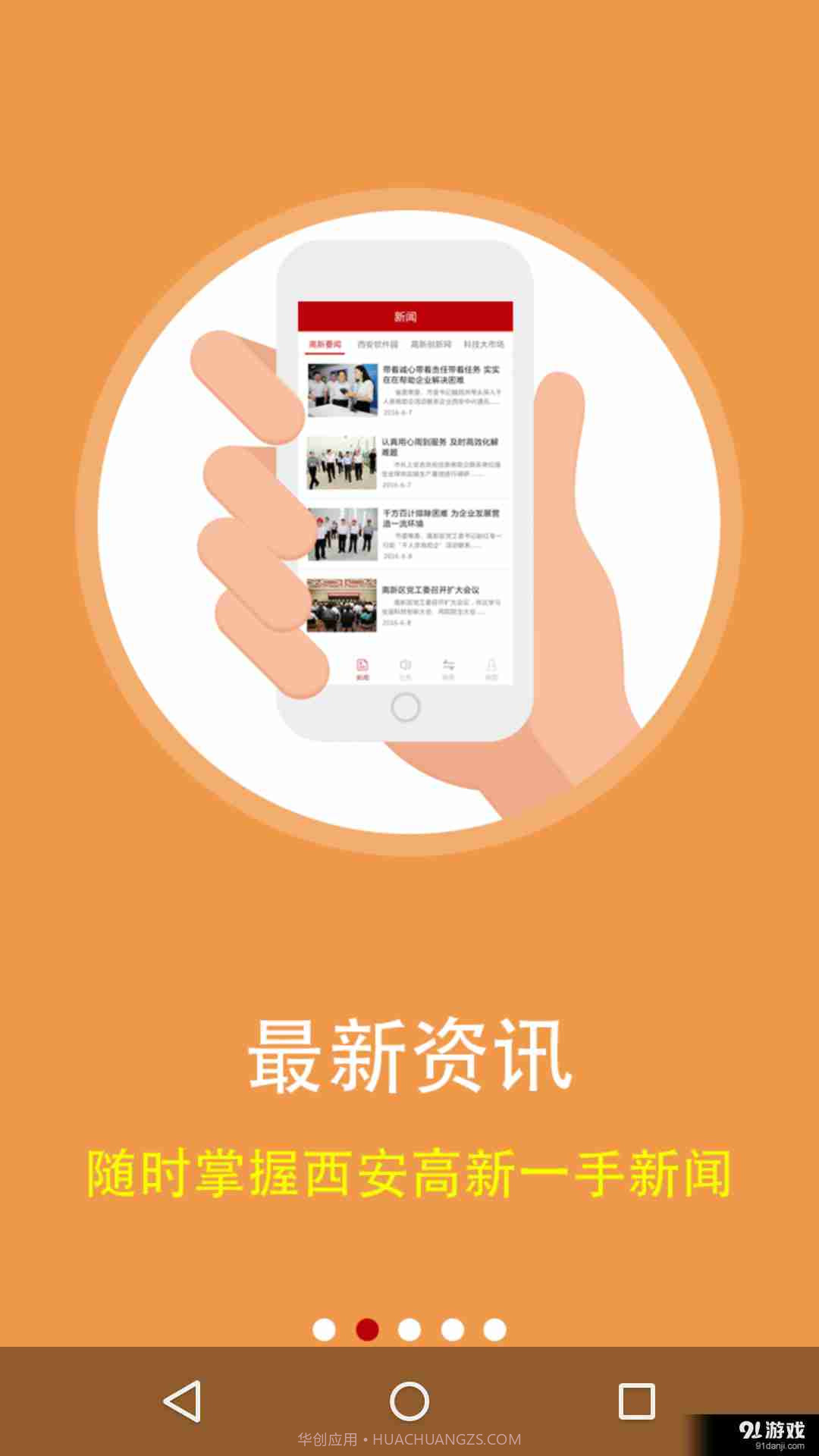 智慧高新截图4 智慧高新截图4