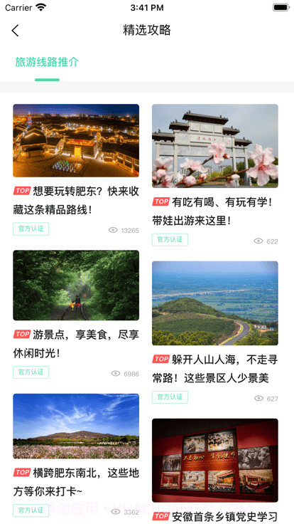 包游肥东截图3 包游肥东截图3