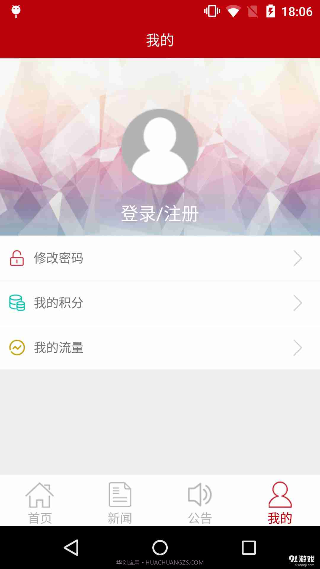 智慧高新截图2 智慧高新截图2