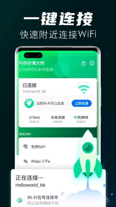 飞速清理球截图2