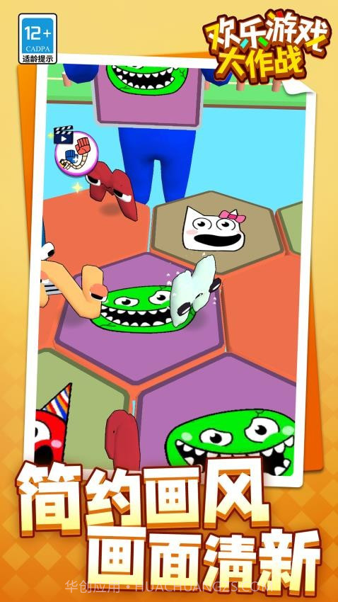 欢乐游戏大作战汉化版截图3