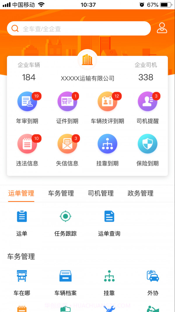 小跑企业app截图3 小跑企业app截图3