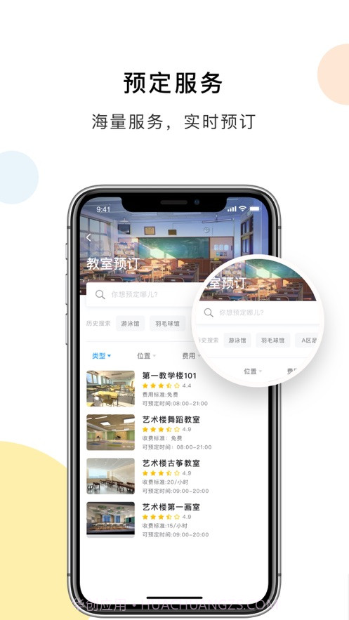 青海民大一卡通截图4 青海民大一卡通截图4