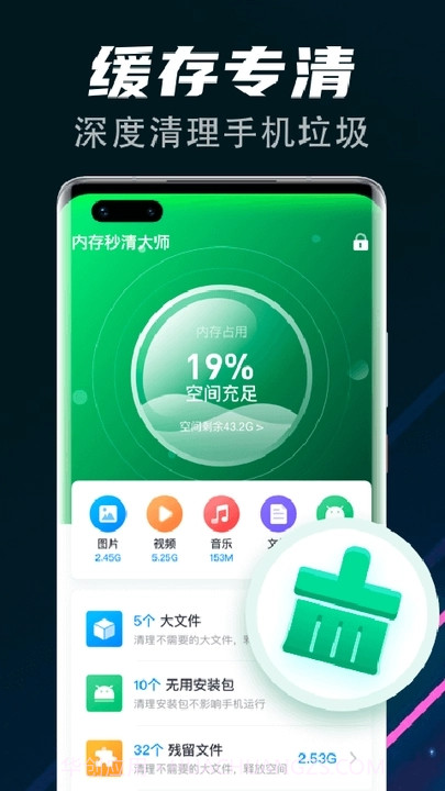 飞速清理球截图1