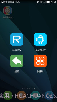 快捷开关机截图2