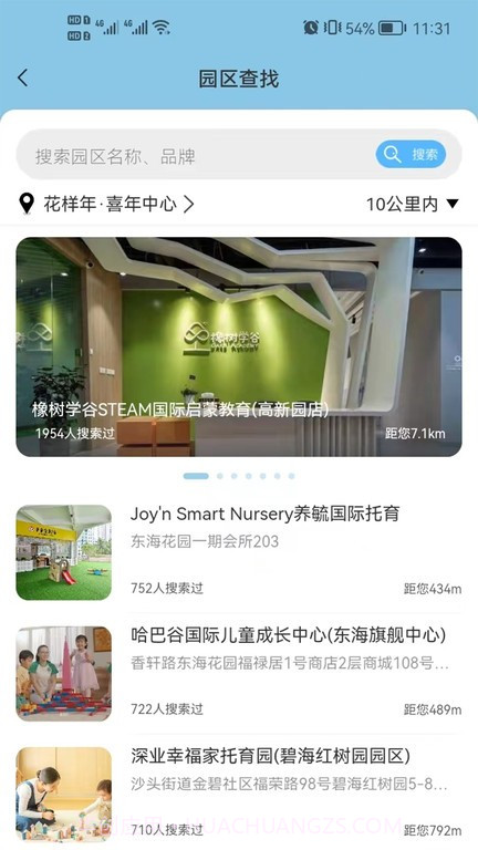 卡宝托育手机版截图4 卡宝托育手机版截图4