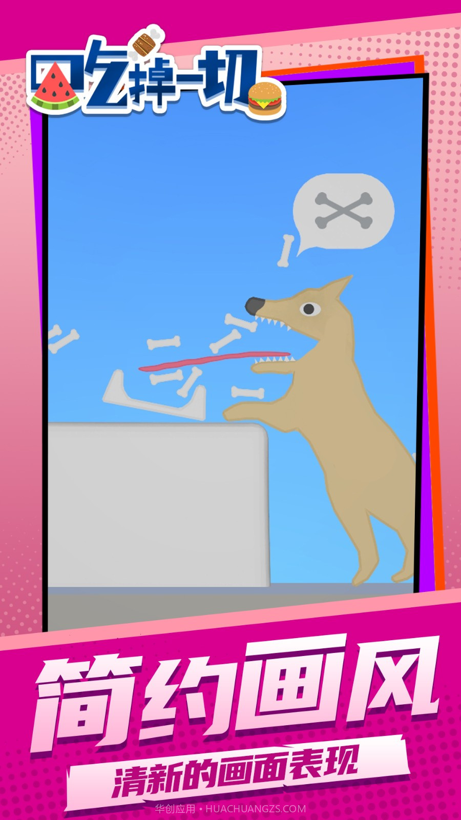 吃掉一切移植版截图4 吃掉一切移植版截图4