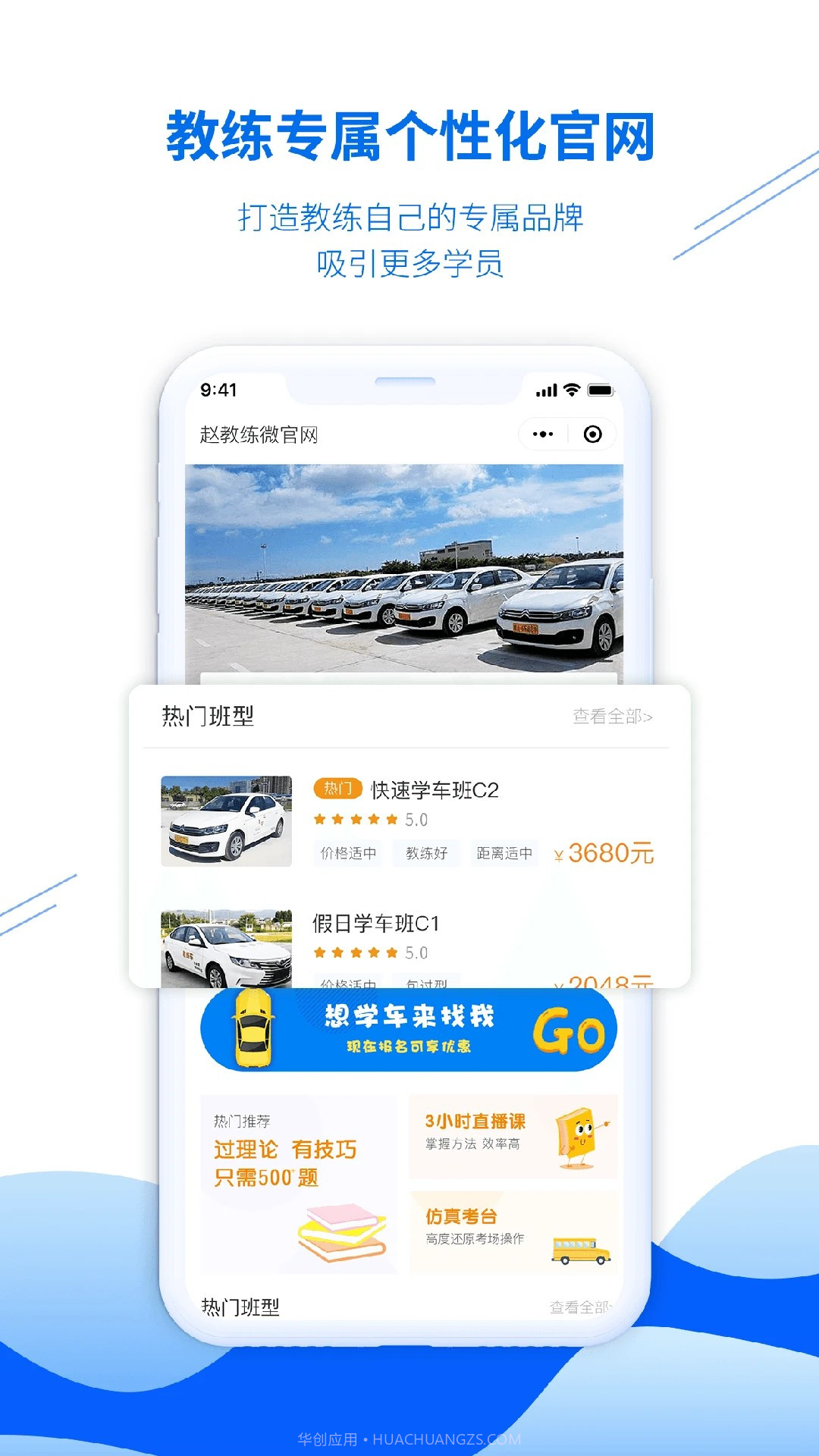 博软驾培教练全新版本截图2