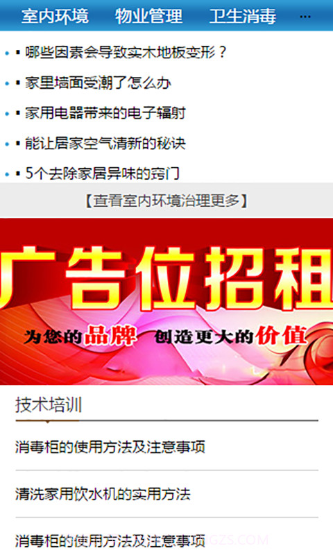 保洁行业平台截图3